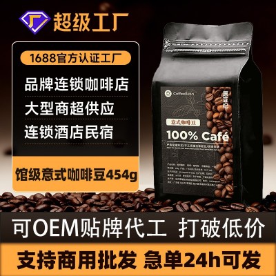 精品咖啡豆商用批发1kg美式手冲意式拼配中深烘焙咖啡豆1磅可磨粉