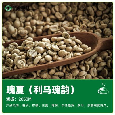 赛品哥伦比亚咖啡生豆半水洗瑰夏商用生豆精选中低酸质生豆加工
