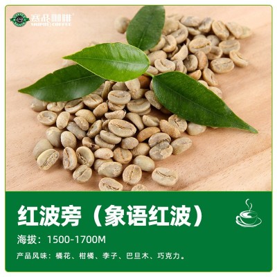2026新产季卢旺达咖啡生豆G1 全红果红波榜种水洗烘焙RFA加工