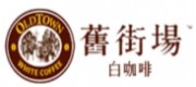 旧街场oldtown